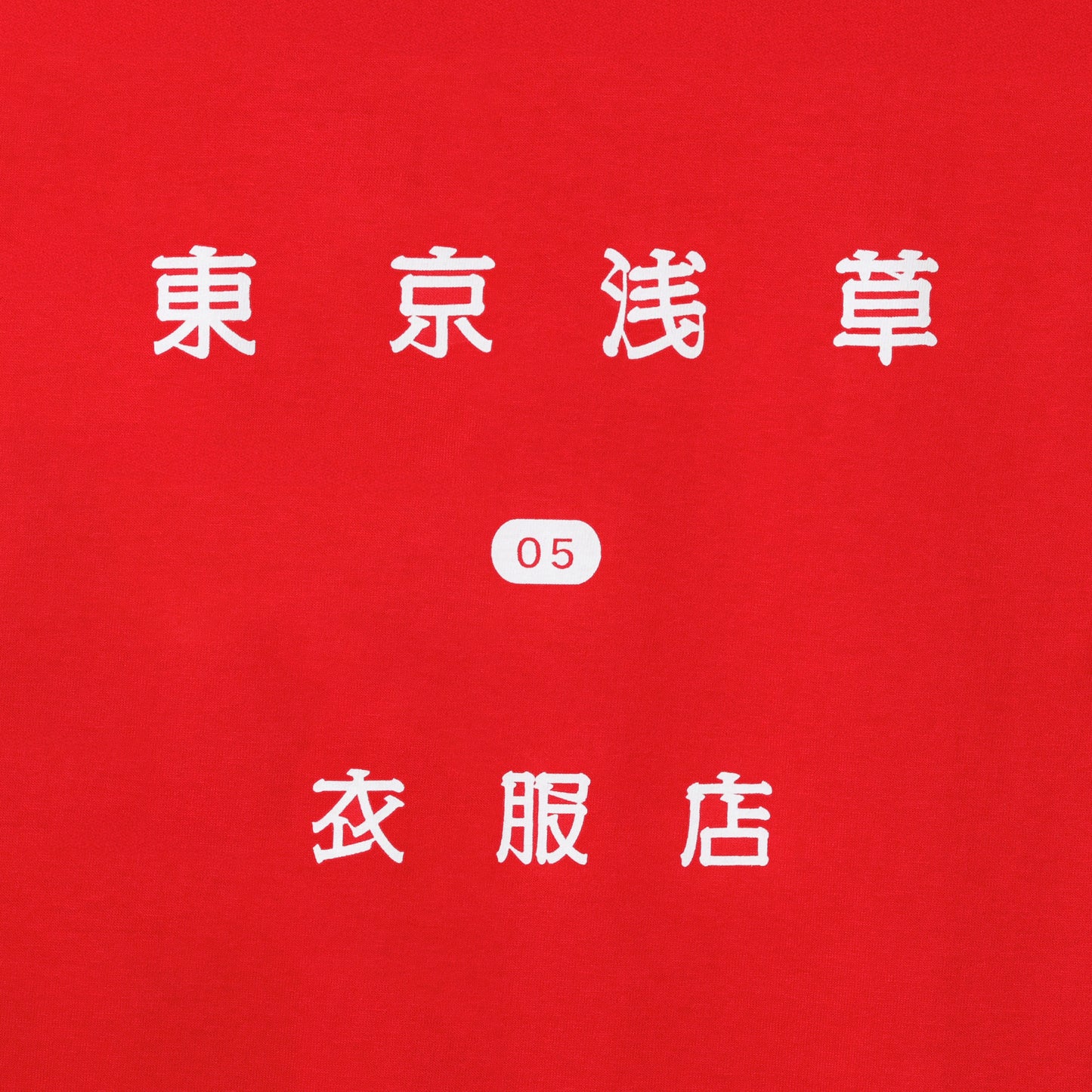 "東京浅草衣服店 05" カレッジ長袖Tシャツ(赤色)